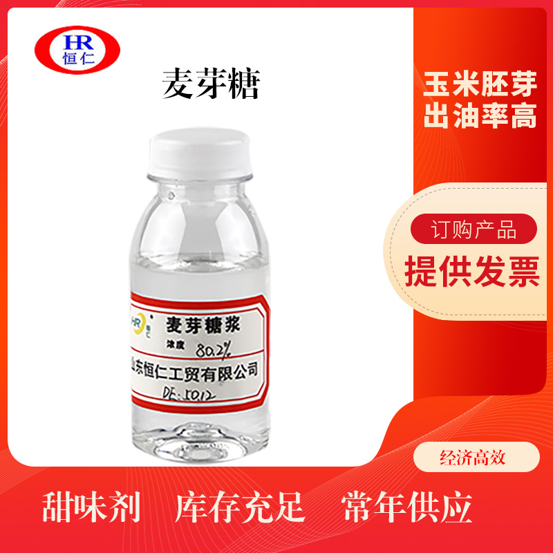 玉米麦芽糖浆（液糖） 大量麦芽糖浆现货 DE值可按需调整欢迎来电咨询