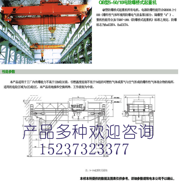 QB型防爆双梁桥式起重机
