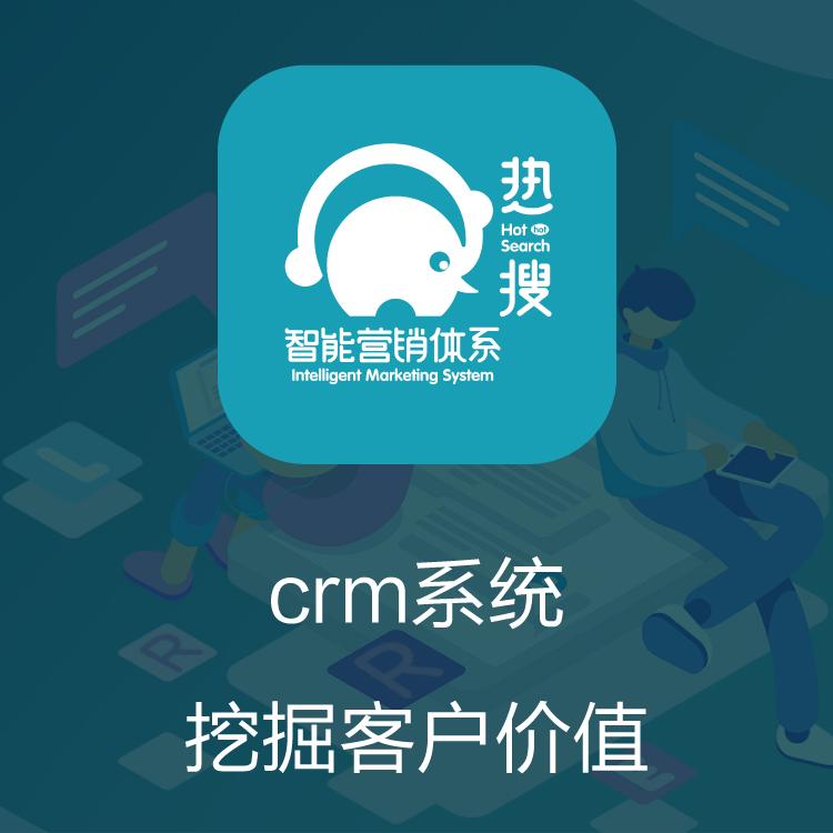客户管理系统 热搜CRM 电话录音系统 销售团队必备软件系统  移动OA
