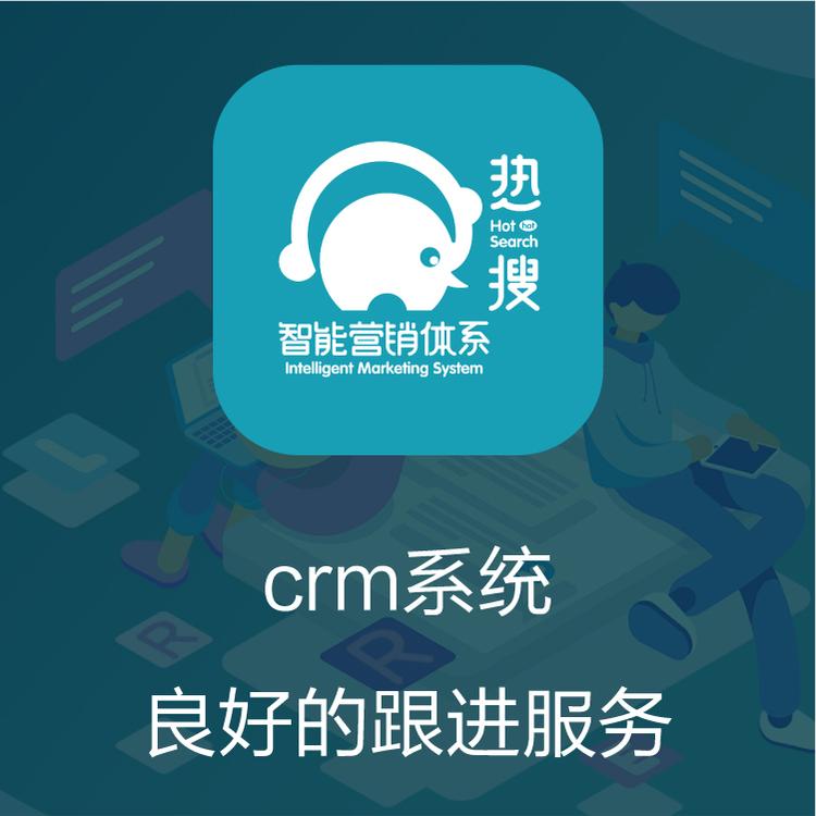 客户管理系统 热搜CRM 电话录音系统  移动OA 个人客户信息管理系统