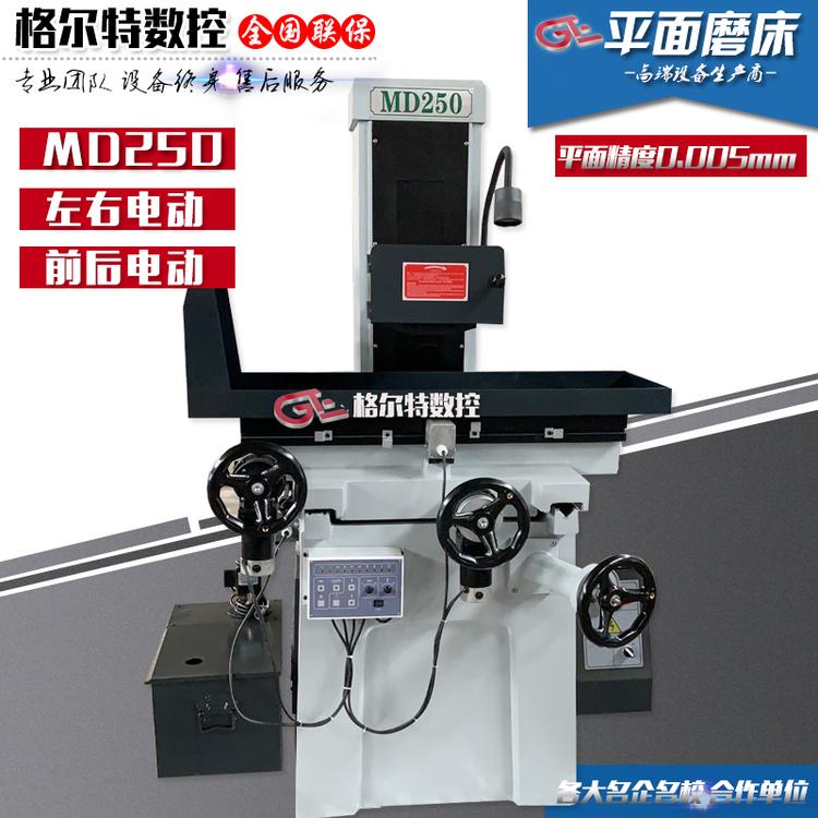 格尔特 MD250小型自动高精度平面磨床 全国联保