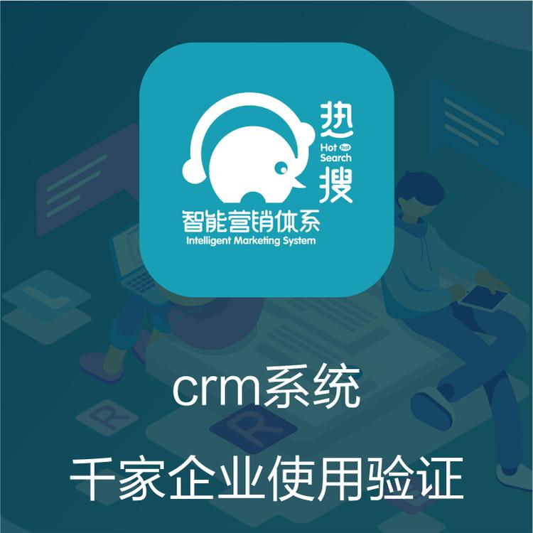 客户管理系统 热搜CRM 电话录音系统  移动OA  全方位多维度