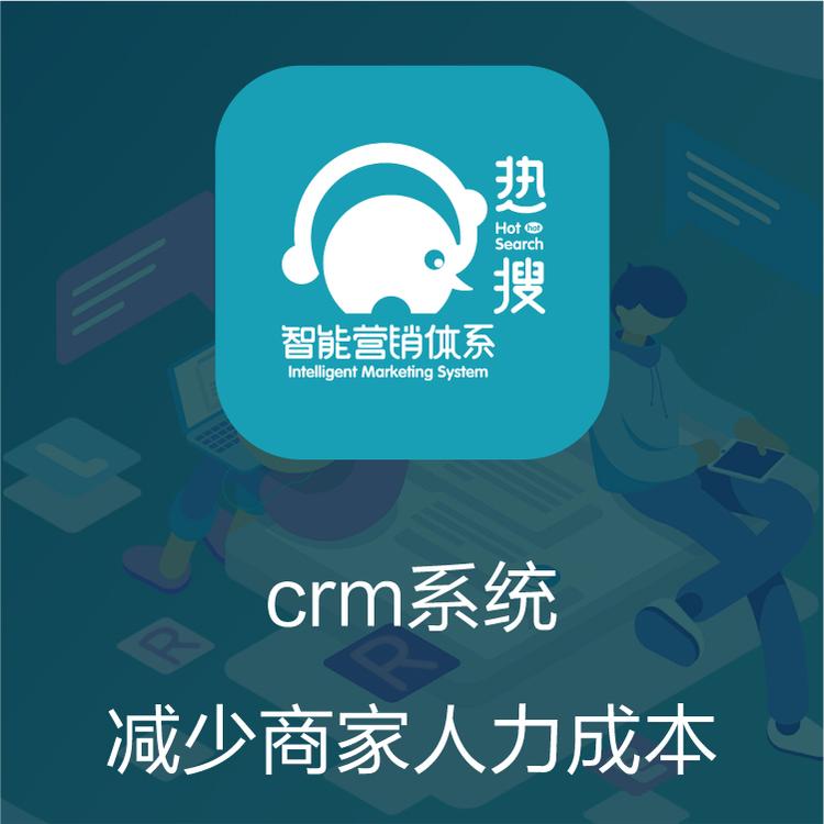 客户管理系统 热搜CRM 电话录音系统  移动OA  客户重复开发利用