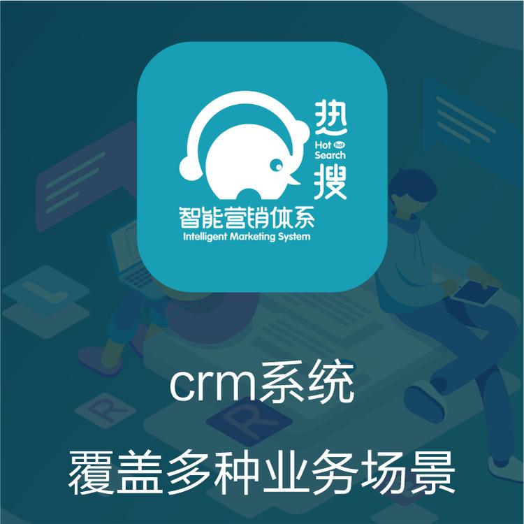 客户管理系统 热搜CRM 电话录音系统  移动OA  保留客户信息