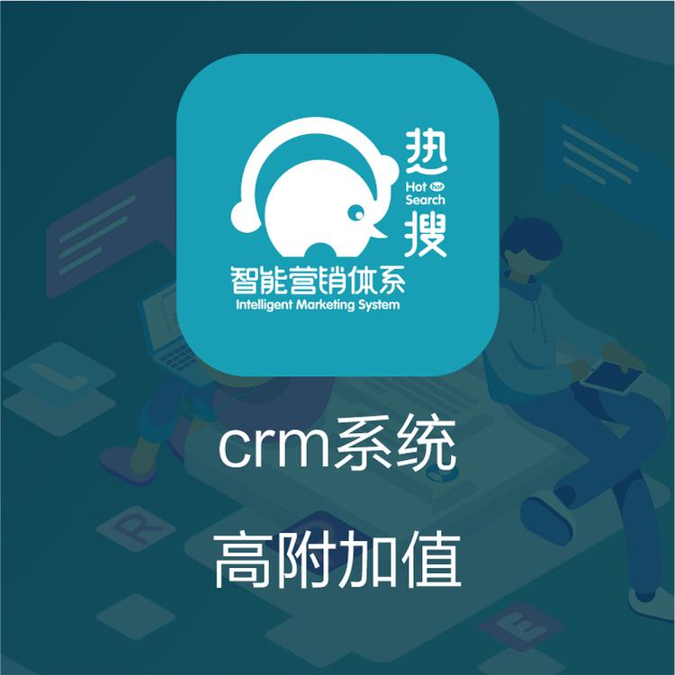 客户管理系统 热搜CRM 电话录音系统  移动OA 实现企业最大化收益