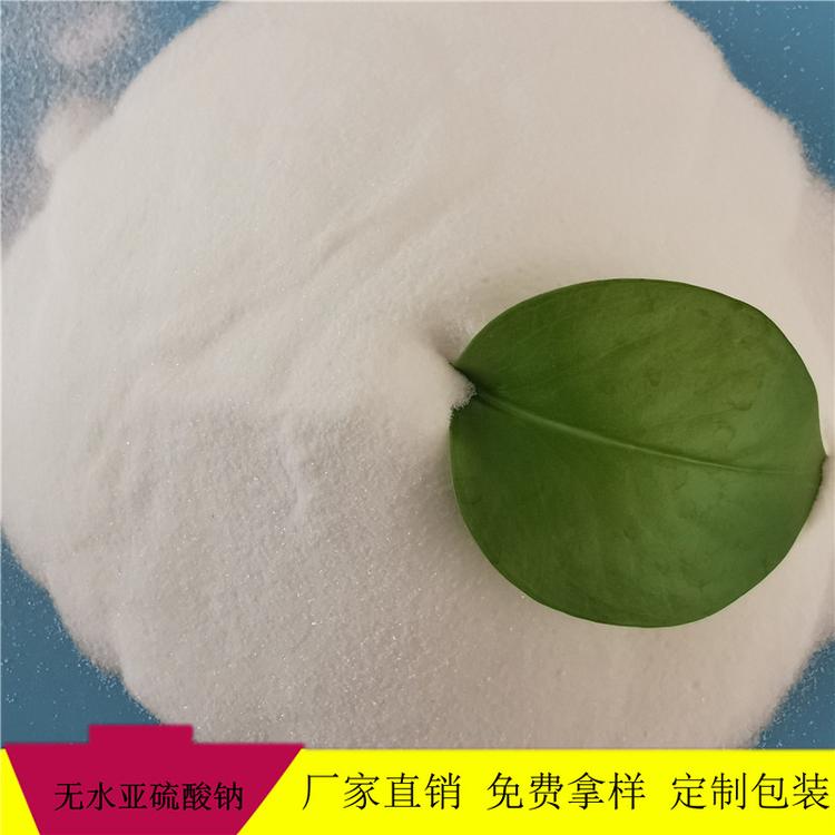 山东无水亚硫酸钠现货批发 水处理用工业级无水亚硫酸钠