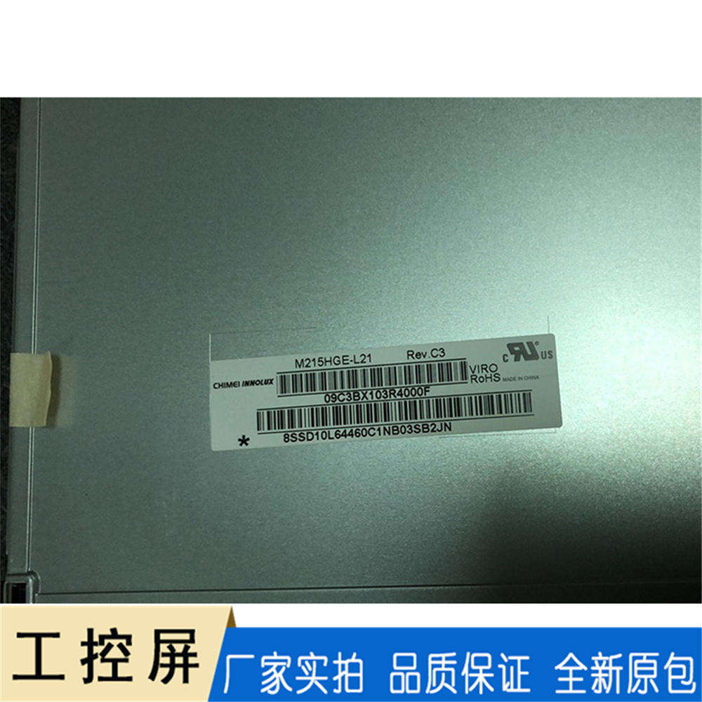 全新原包工控屏 群创21.5寸工控屏 M215HNE-L21液晶屏量大价优