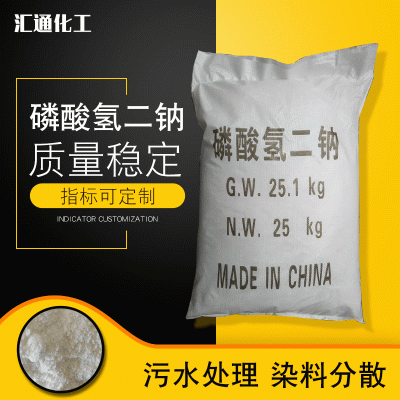 汇通化工磷酸氢二钠厂家 供应国标工业级98%磷酸氢二钠批发