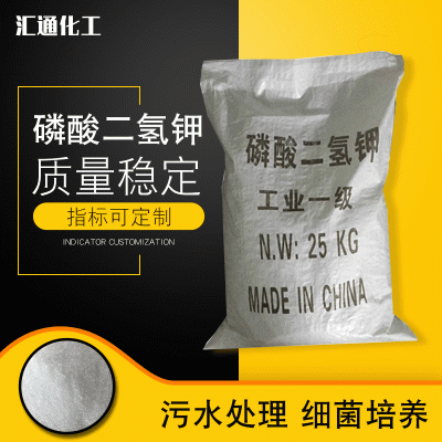 汇通化工磷酸二氢钾 厂家供应工业级磷酸二氢钾