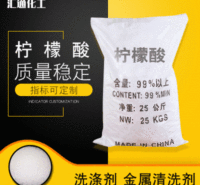汇通化工柠檬酸 厂家供应无水工业除垢专用柠檬酸