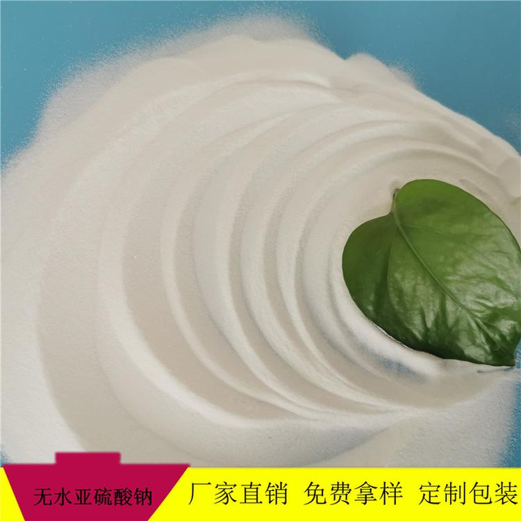 专业生产无水亚硫酸钠 现货批发工业级无水亚硫酸钠 免费拿样