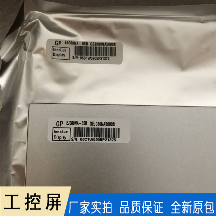 EJ080NA-05B工控屏 群创8寸液晶屏批发