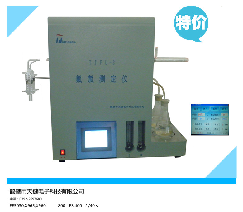 元素分析仪  氟氯测定仪 氟氯元素分析仪 氟离子测定仪 高温水解炉