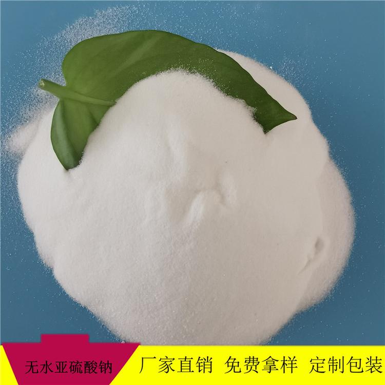 现货供应工业级无水亚硫酸钠 免费拿样 水处理用无水亚硫酸钠