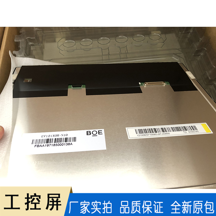 EV121XOM-N10京东方液晶屏 工控屏
