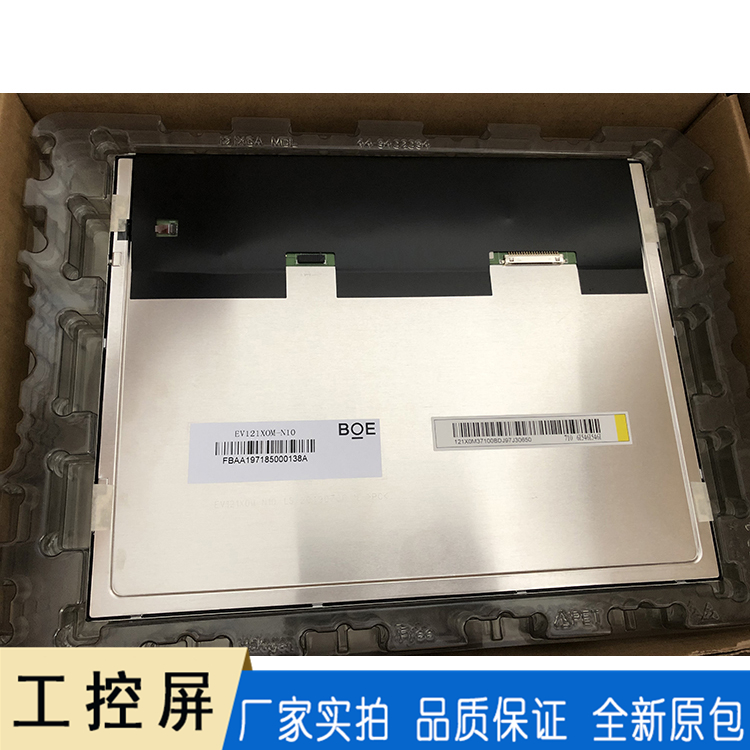 京东方全新原包液晶屏 EV121XOM-N10工控屏