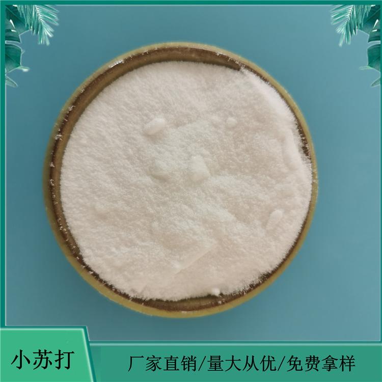 现货批发工业级小苏打 鼎昊生产小苏打碳酸氢钠厂家