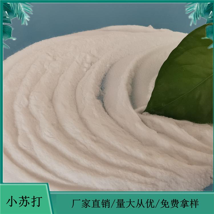 工业级小苏打碳酸氢钠厂家直销 库存充足 可大批量订购 免费拿样