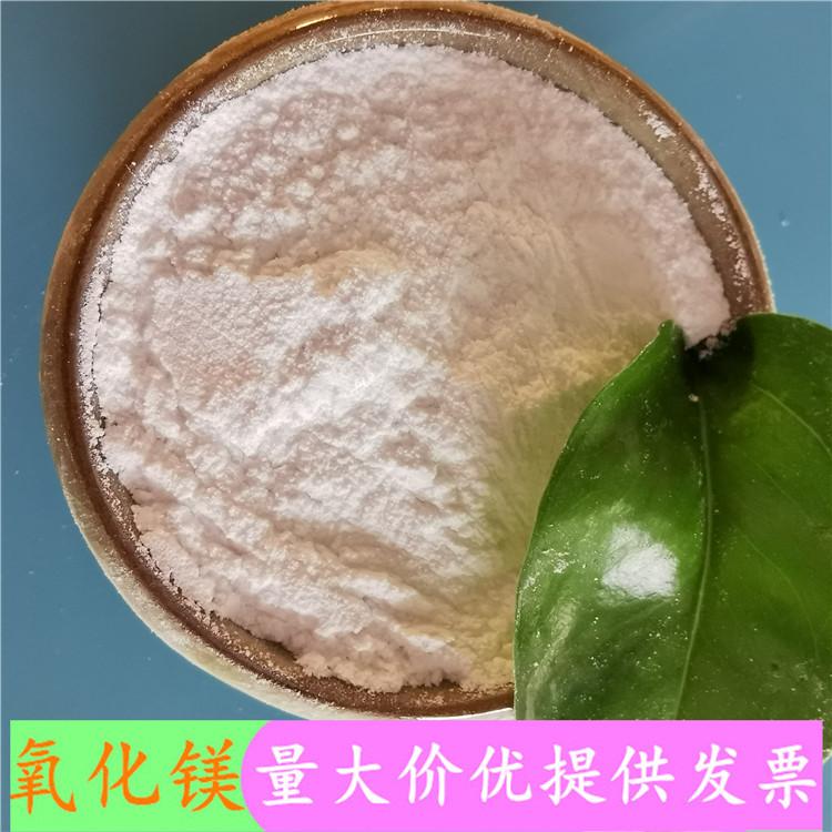 厂家直销氧化镁  轻质氧化镁  陶瓷工业用氧化镁批发