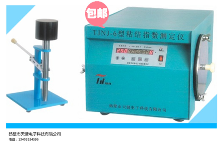 粘结指数测定仪 粘结指数搅拌一体仪 全自动粘结指数测定仪