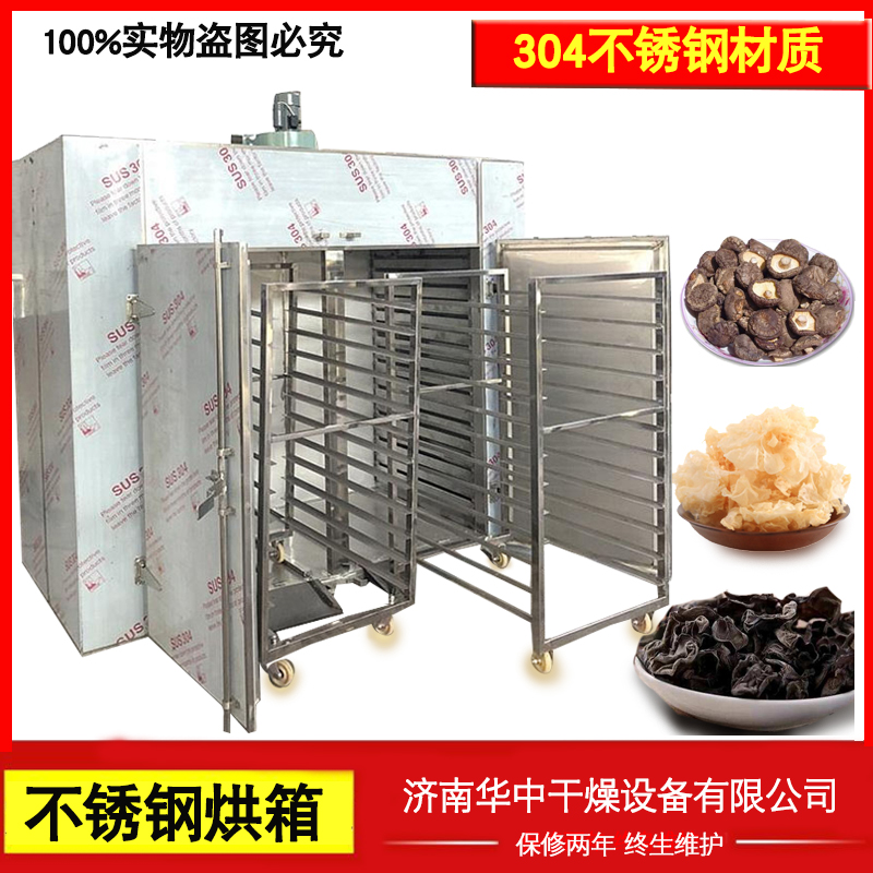 产地货源不锈钢烘干机 耐高温食用菌烘干机热风循环烘箱