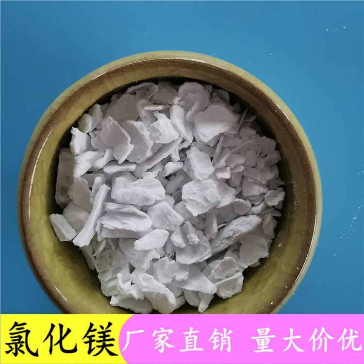 氯化镁  鼎昊化工  无水氯化镁片  冶金工业用氯化镁  量大价优