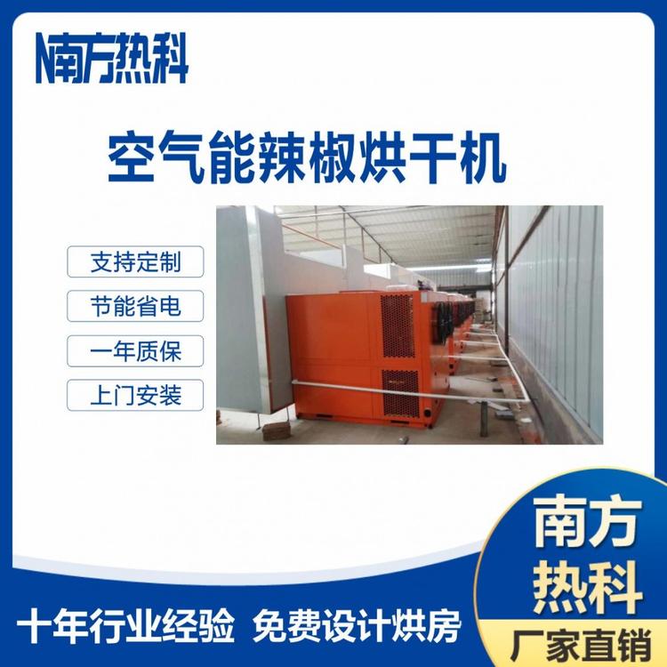 全自动智能辣椒烘干机生产线 就选南方热科