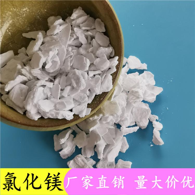现货供应氯化镁   无水氯化镁片  99高含量冶金工业用氯化镁  送货上门