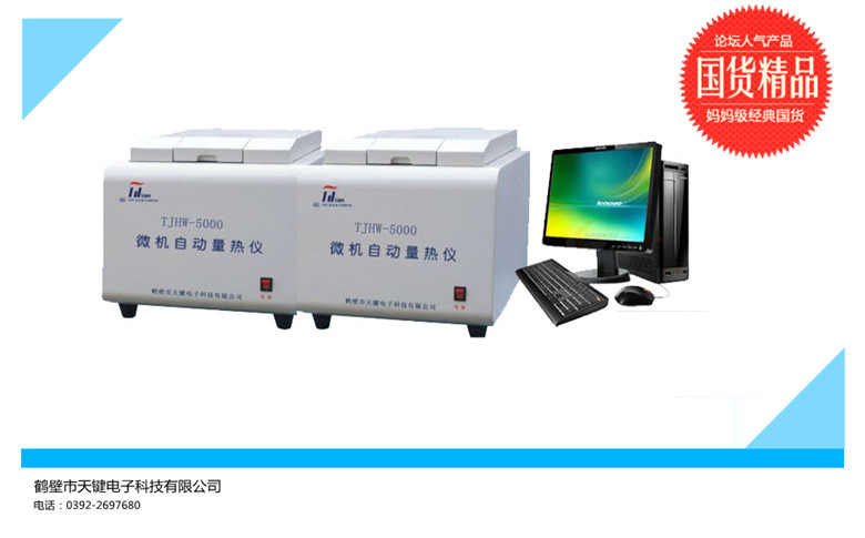 微机全自动量热仪 发热量值测定  智能量热仪 大卡热量仪