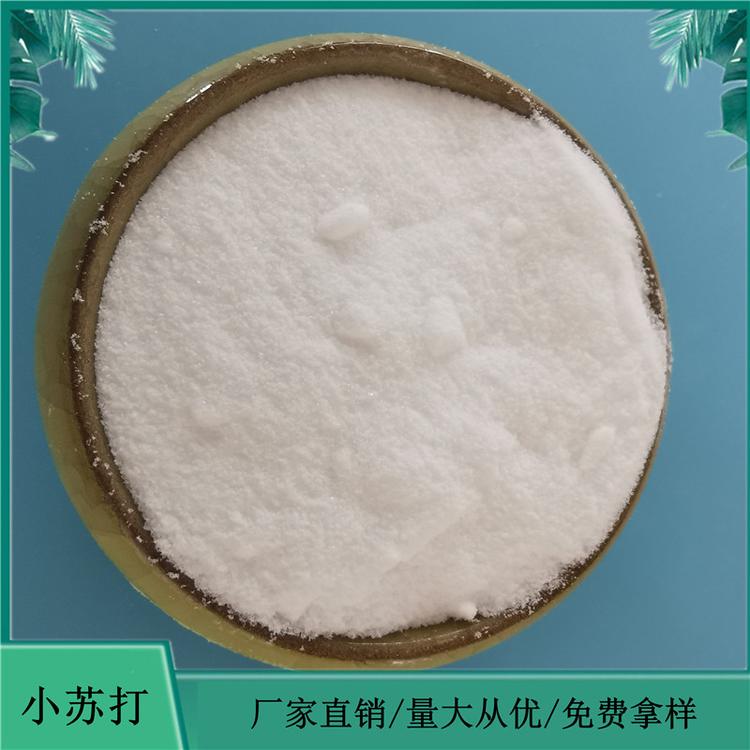 工业级碳酸氢钠现货批发 鼎昊专业生产小苏打 可免费拿样
