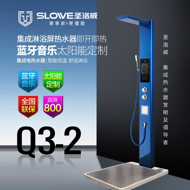 圣洛威集成热水器Q3 集成热水器 美观大方 安全健康