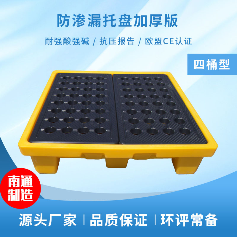 南京 原厂直销 防渗漏托盘  危化品防泄漏托盘 防泄漏平台 塑青春塑业