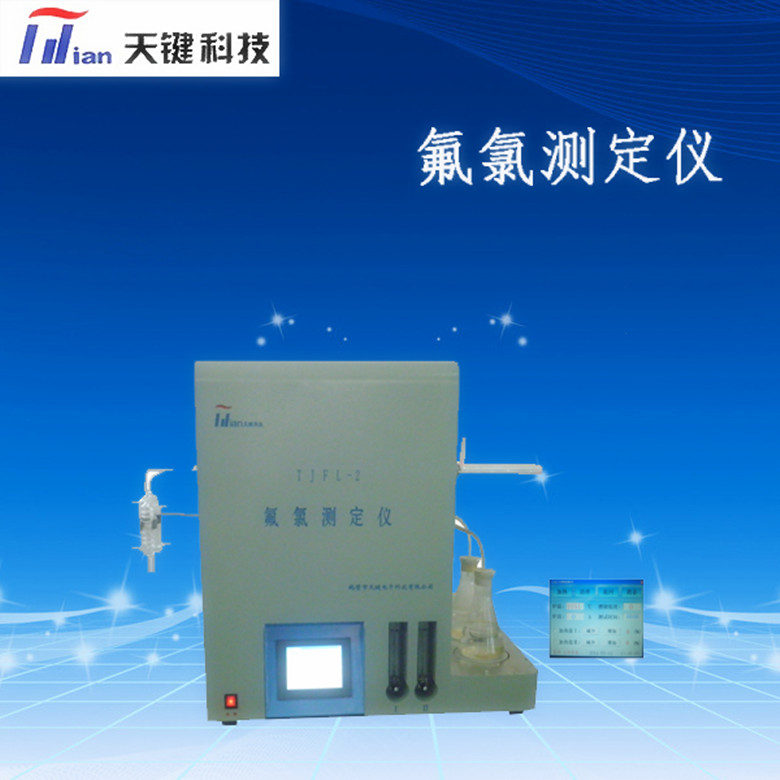 氟氯测定仪 氟氯元素分析仪 氟离子测定仪 高温水解炉