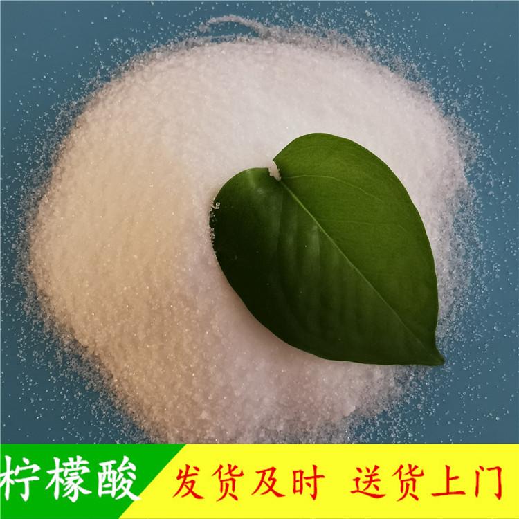 柠檬酸批发  一水柠檬酸厂家  食品添加剂用食品级一水柠檬酸