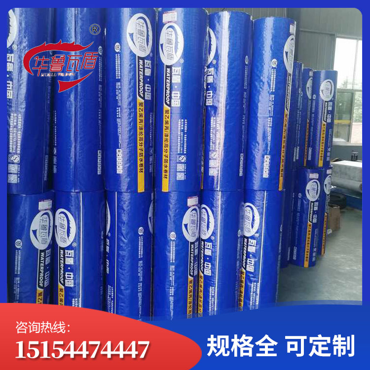 高分子防水卷材聚乙烯丙（涤）纶供应商  高分子防水卷材供应商 信誉至上