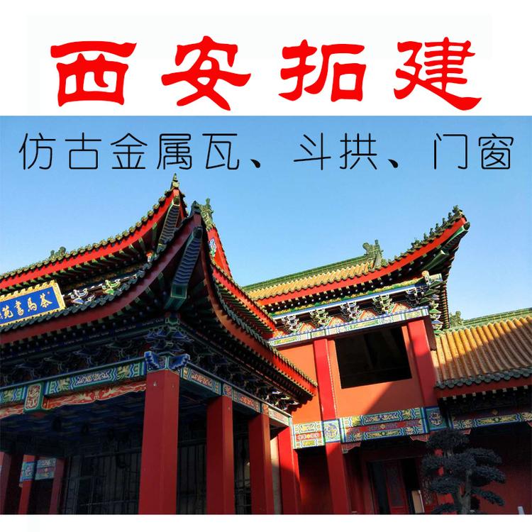 古建筑铝合金仿古瓦铜瓦厂家价格 西安拓建