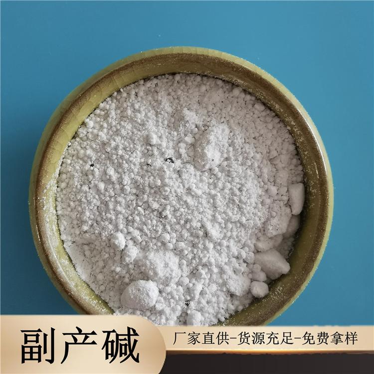 现货批发工业级副产碱 印染玻璃工业用纯碱 免费拿样品