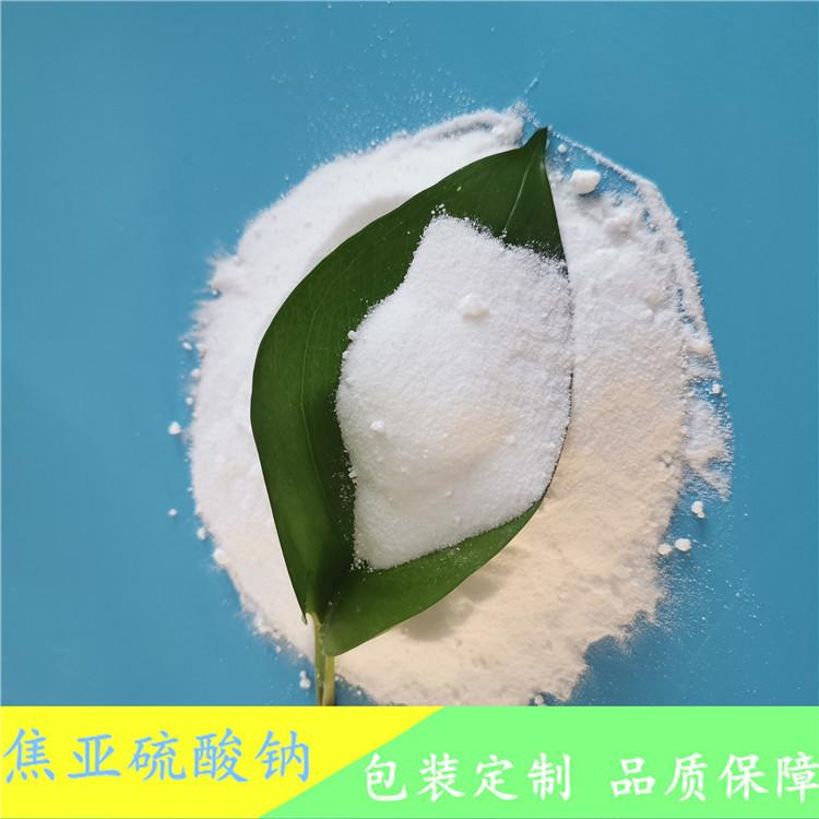 鼎昊直销焦亚硫酸钠  橡胶工业用工业级焦亚硫酸钠  定制包装