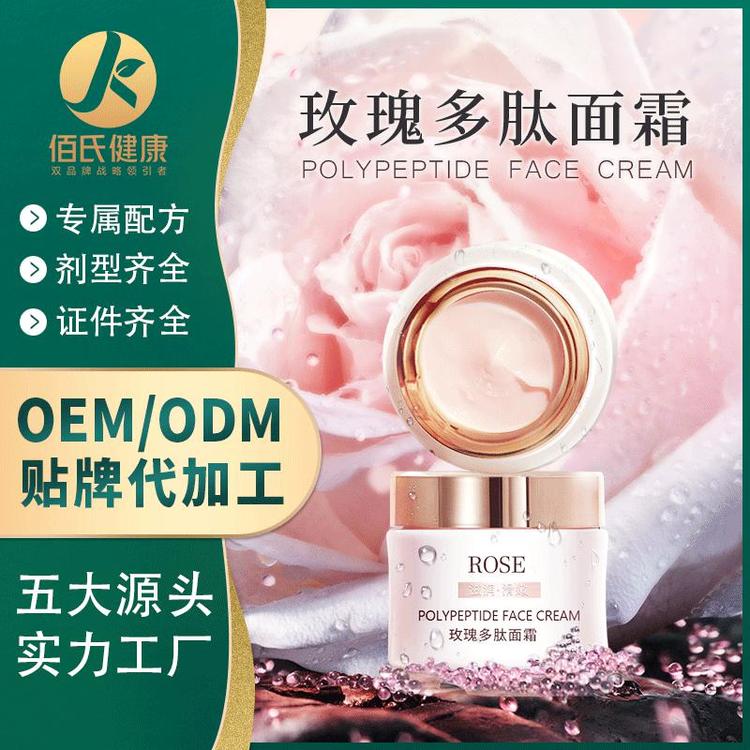 玫瑰水嫩霜女士补水保湿面霜嫩肤提拉紧致收缩毛孔护肤品oem加工