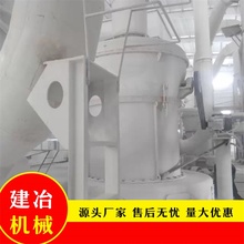 节能环保雷蒙磨粉机价格 建冶机械滑石雷蒙磨