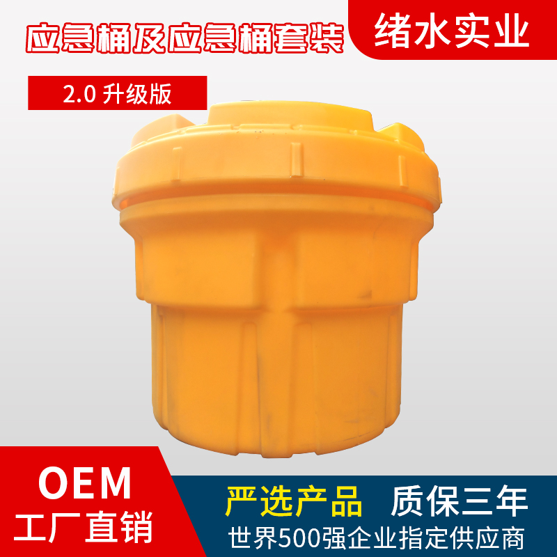 工业必备安全储存 化学品泄漏应急桶套装 厂家直销 预防应急处理桶