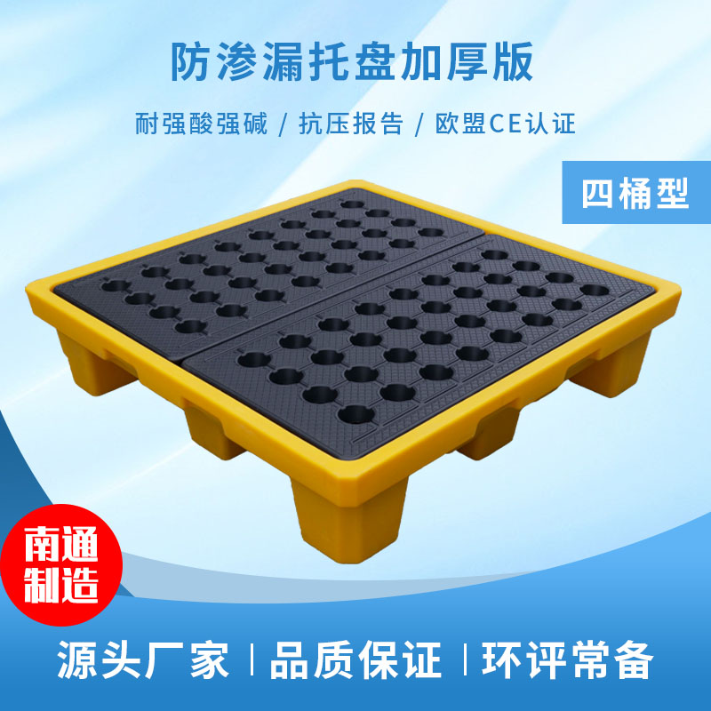 防渗漏托盘规格   防渗漏平台使用规格
