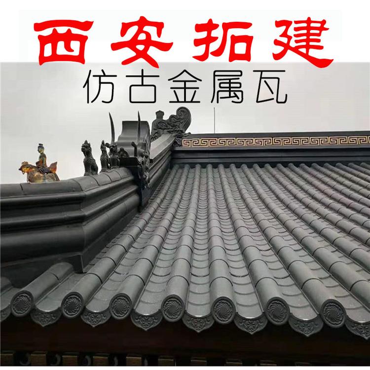陕西古建铝瓦厂家 仿古金属瓦生产厂家