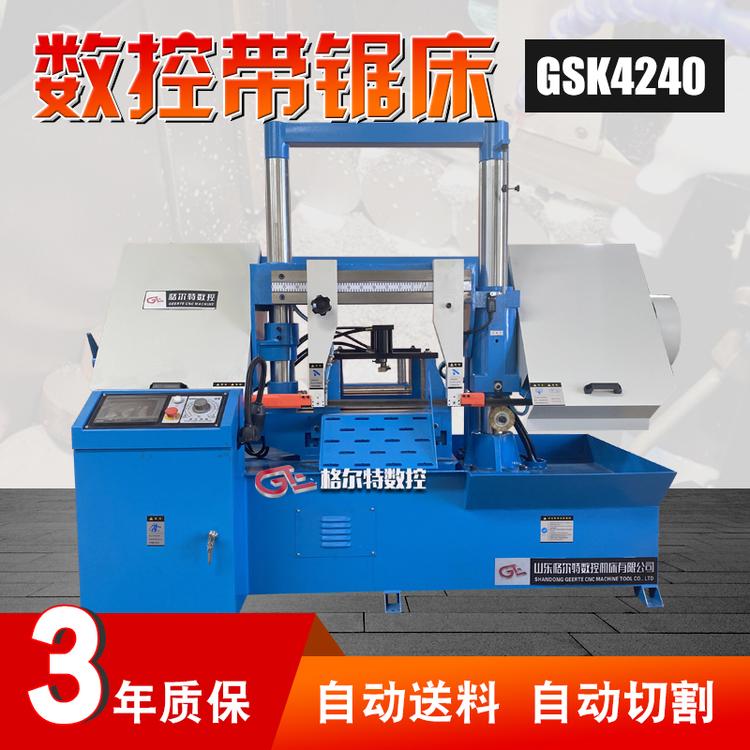 GSK4240龙门数控锯床 全自动送料钢筋切割液压带锯床 保修三年