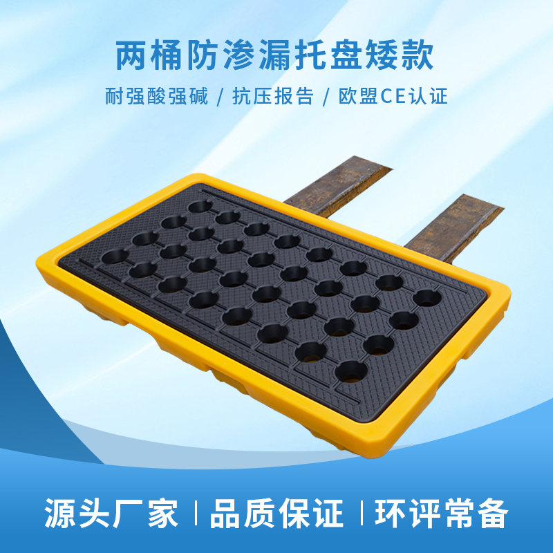 防泄漏托盘  防渗漏托盘矮款  防渗漏平台叉车款  滚塑工艺