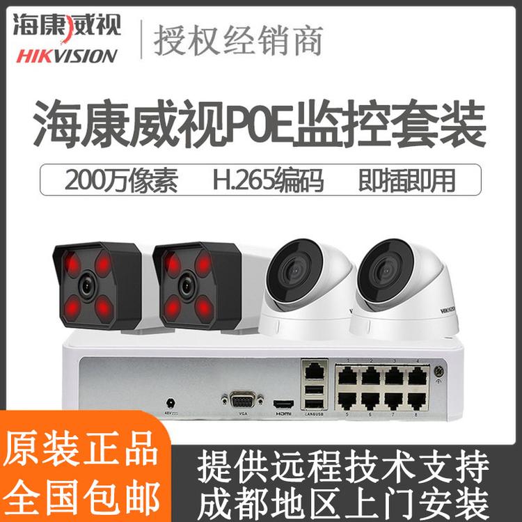 海康威视摄像头 200万高清POE监控套装 B127104