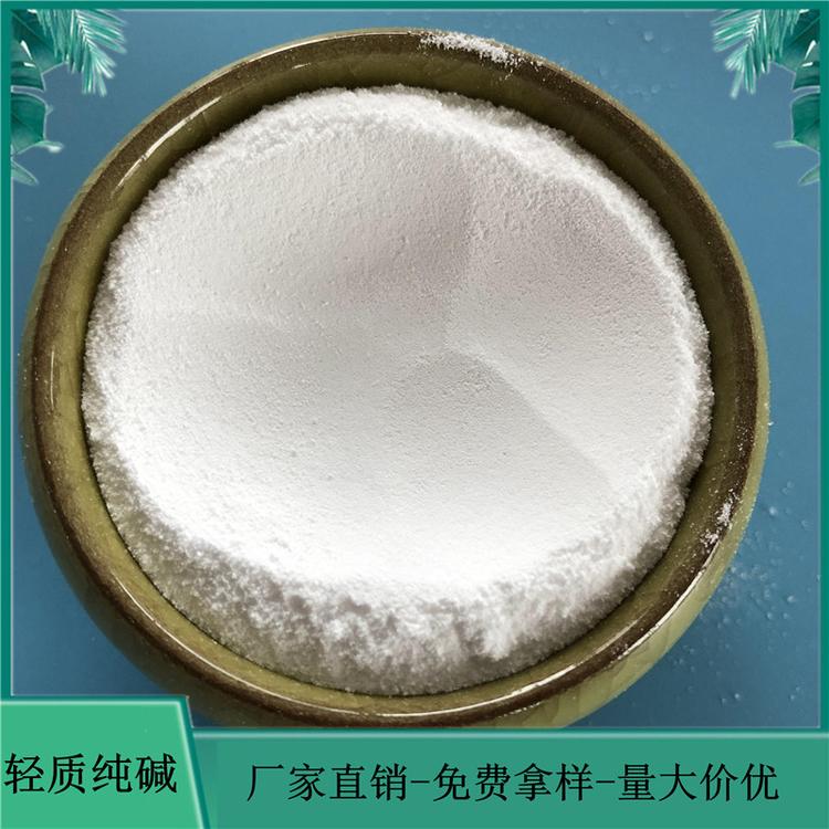 现货批发工业级轻质纯碱 玻璃制造工业用纯碱 免费拿样