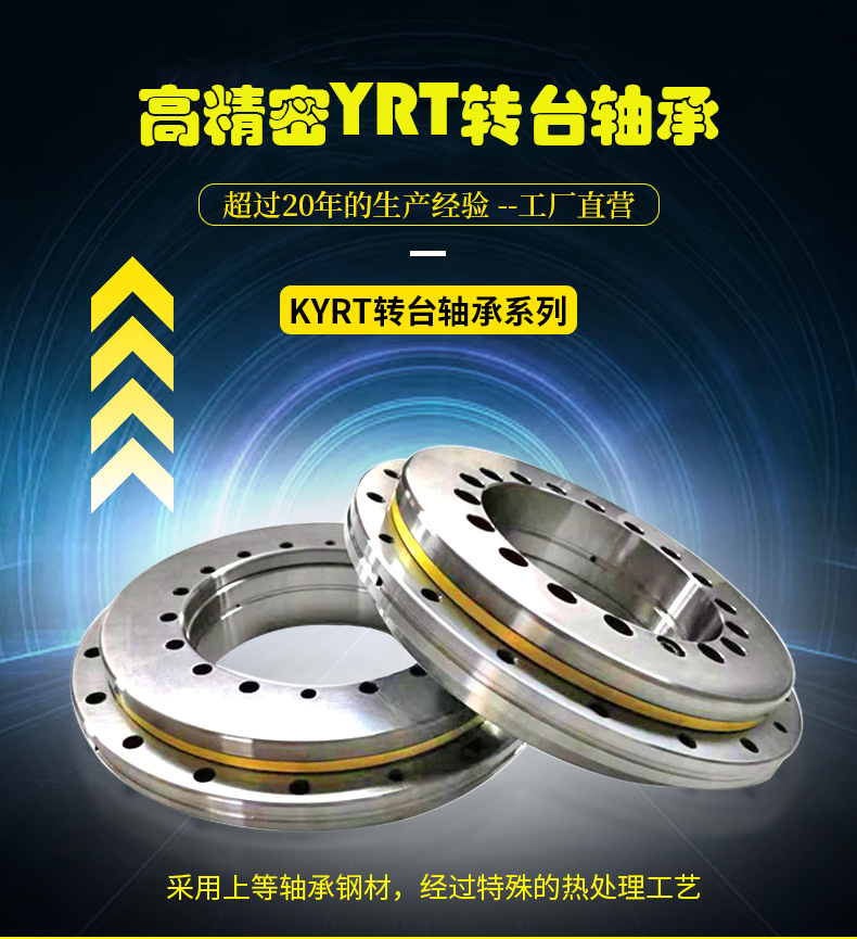 洛阳东轴轴承高精度转台轴承YRT260P4发往辽宁抚顺新宾满族自治县的中华满族镇的永陵镇