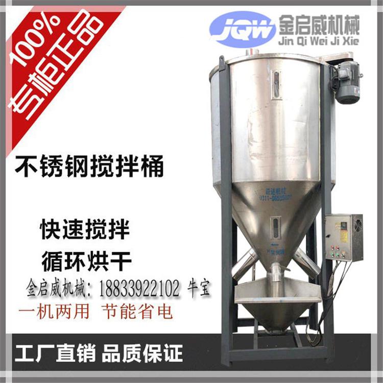 现货供应立式搅拌机厂家直销304不锈钢塑料颗粒片材搅拌机颗粒粉体搅拌机