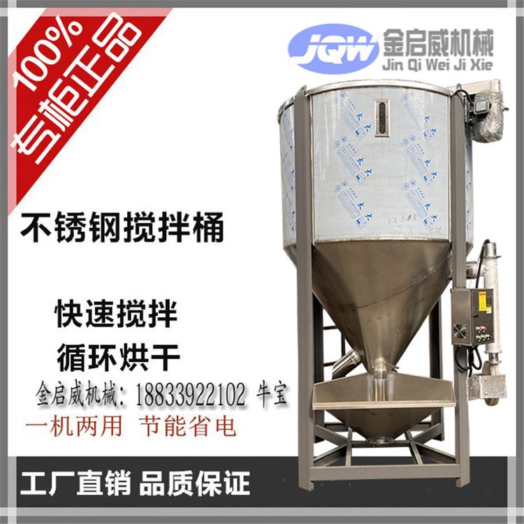 加热pp破碎料搅拌机立式塑料颗粒烘干拌料桶熔喷料原料搅拌机厂家